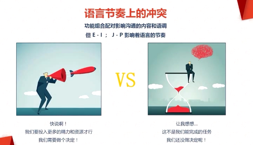 語言節奏上的沖突